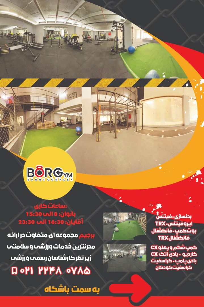 gymspot.ir - مجموعه ورزشی برجیم  جیم اسپات